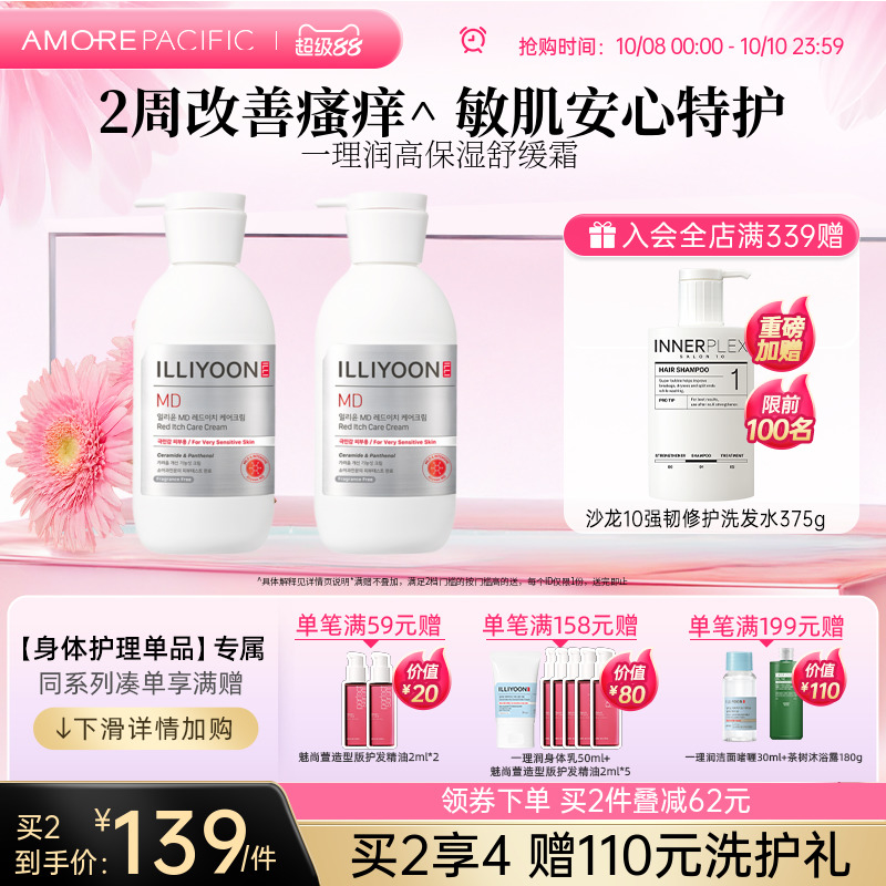 韩国爱茉莉一理润高保湿修红止痒舒缓霜改善瘙痒温和安全婴儿可用
