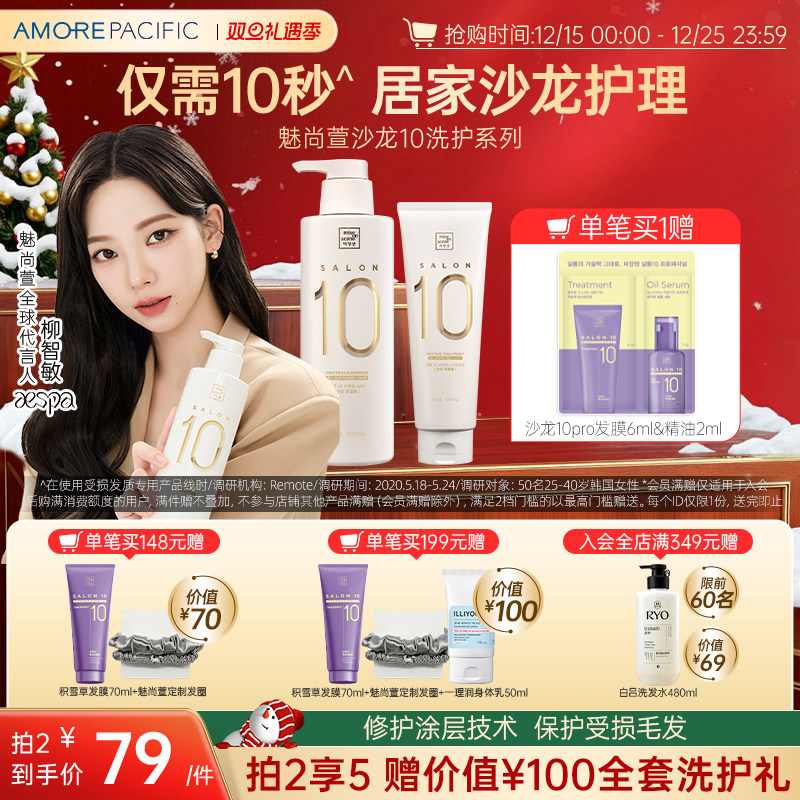 aespa同款 爱茉莉魅尚萱官方沙龙10秒洗发水发质修复系列