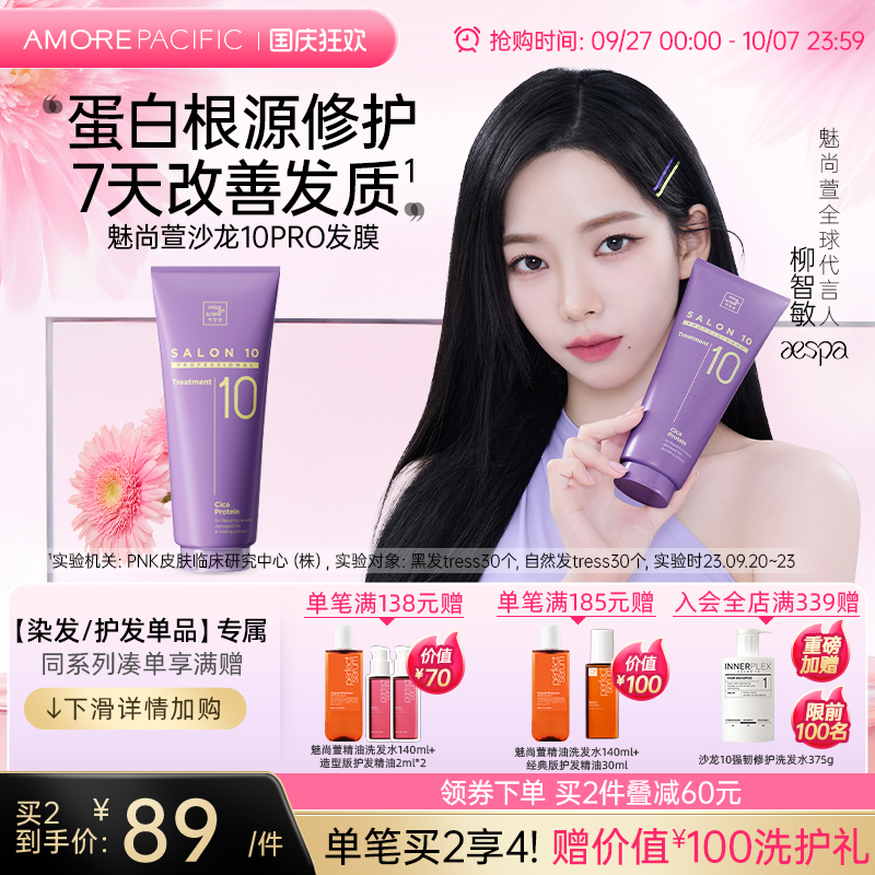 沙龙发膜魅尚萱积雪草发膜