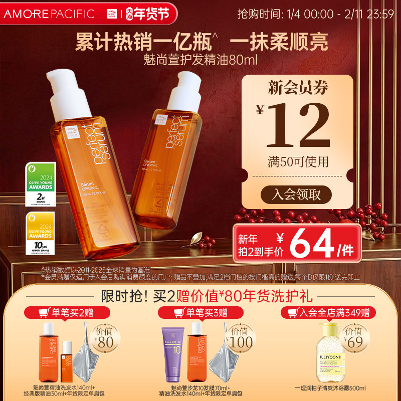 aespa同款韩国爱茉莉护发精油防毛躁头发柔顺亮泽香氛修复不打结