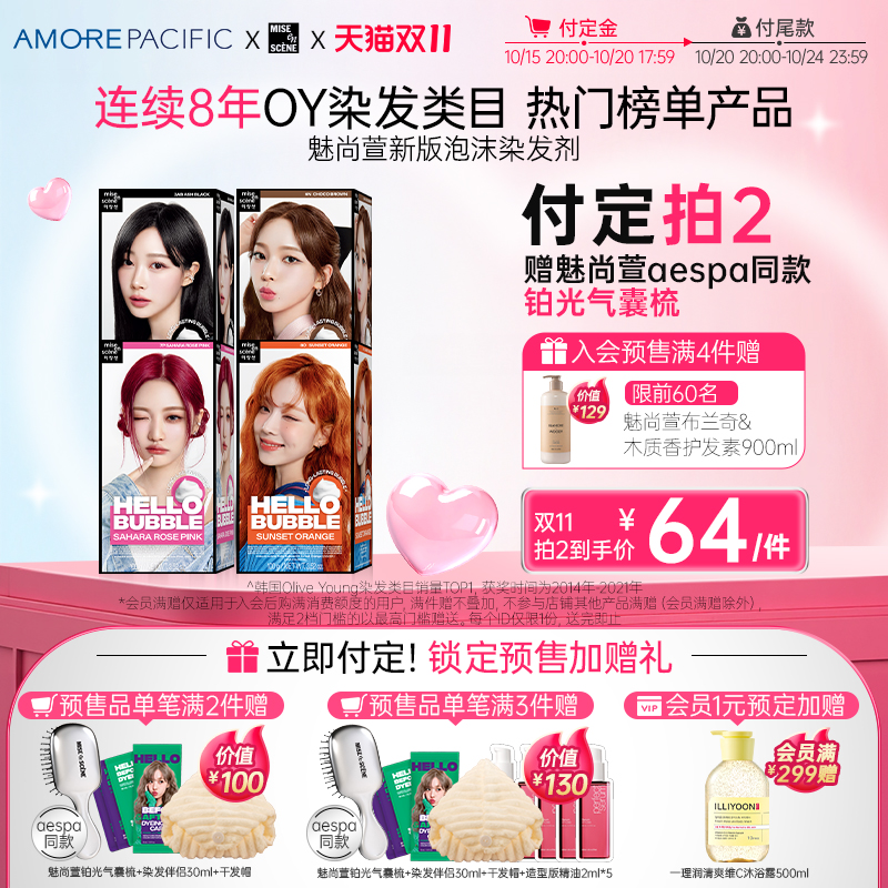 爱茉莉韩国女团同款泡沫染发剂