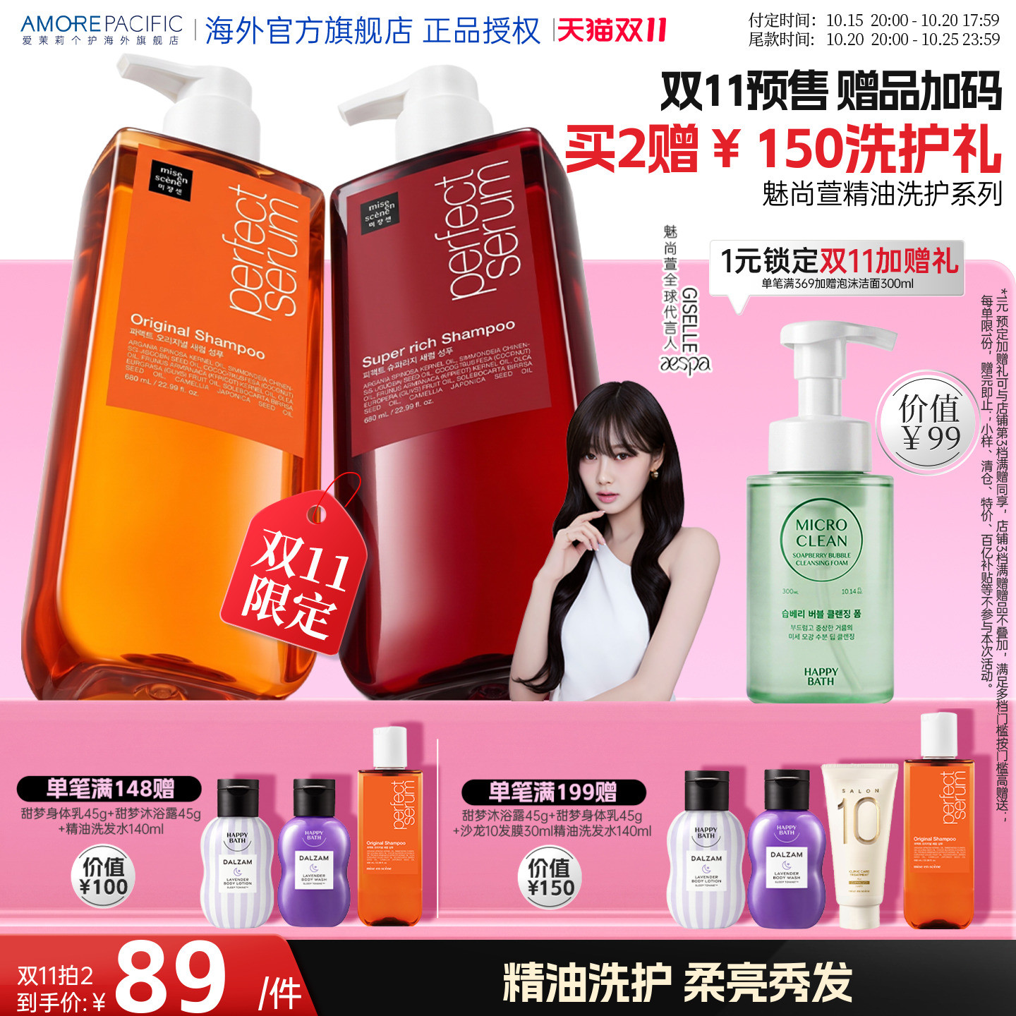 aespa同款爱茉莉魅尚萱滋养修护柔顺香氛改善毛躁精油洗发水680ml