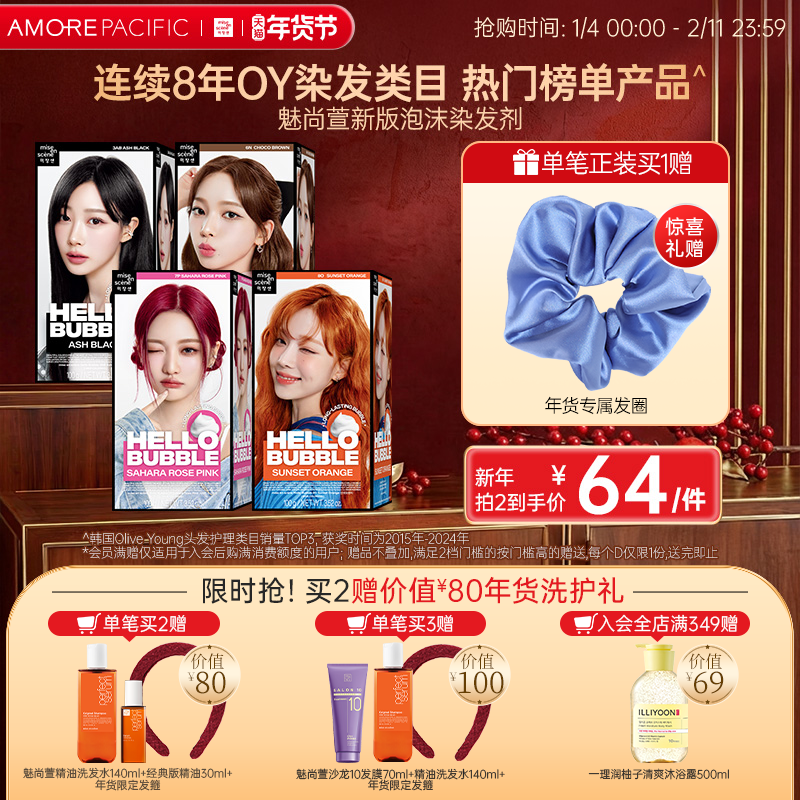 韩国爱茉莉官方旗舰店泡沫染发剂植物染发膏aespa女团同款7P7k