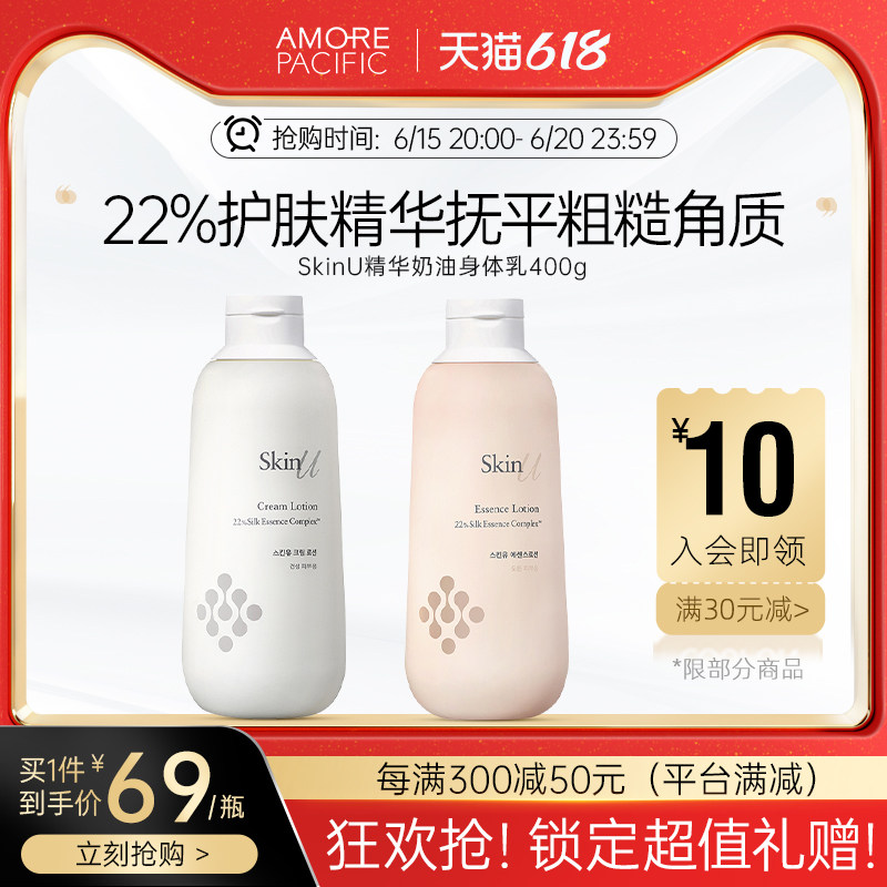 【效期至24年1月】爱茉莉SkinU丝亲柔玻尿酸烟酰胺保湿奶油身体乳