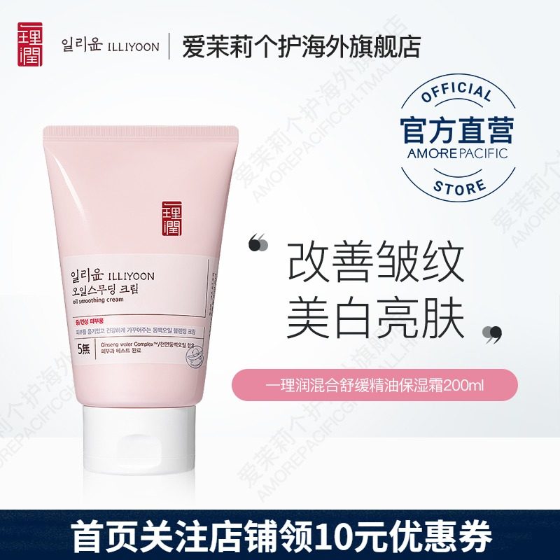 韩国爱茉莉ILLIYOON一理润修复肌肤屏障提亮清爽水润面霜200ml