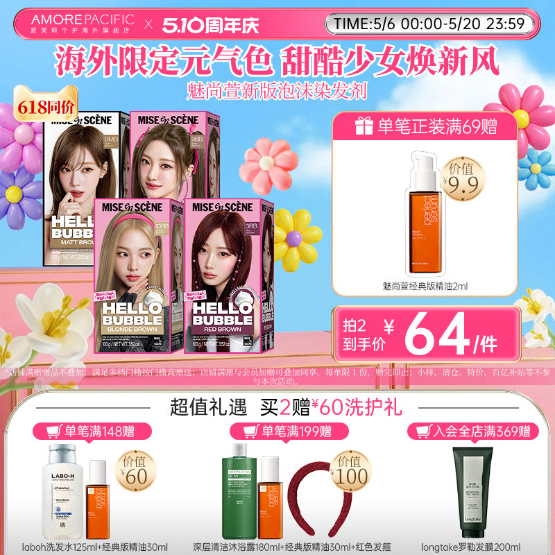 aespa女团同款爱茉莉魅尚萱泡沫染发剂植物温和在家染更显色7p7k
