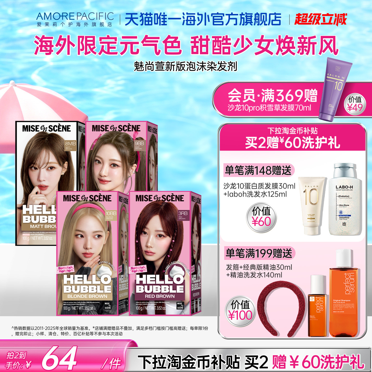 aespa女团同款爱茉莉魅尚萱泡沫染发剂植物温和在家染更显色7p7k
