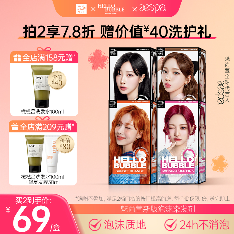 爱茉莉韩国女团同款泡沫染发剂