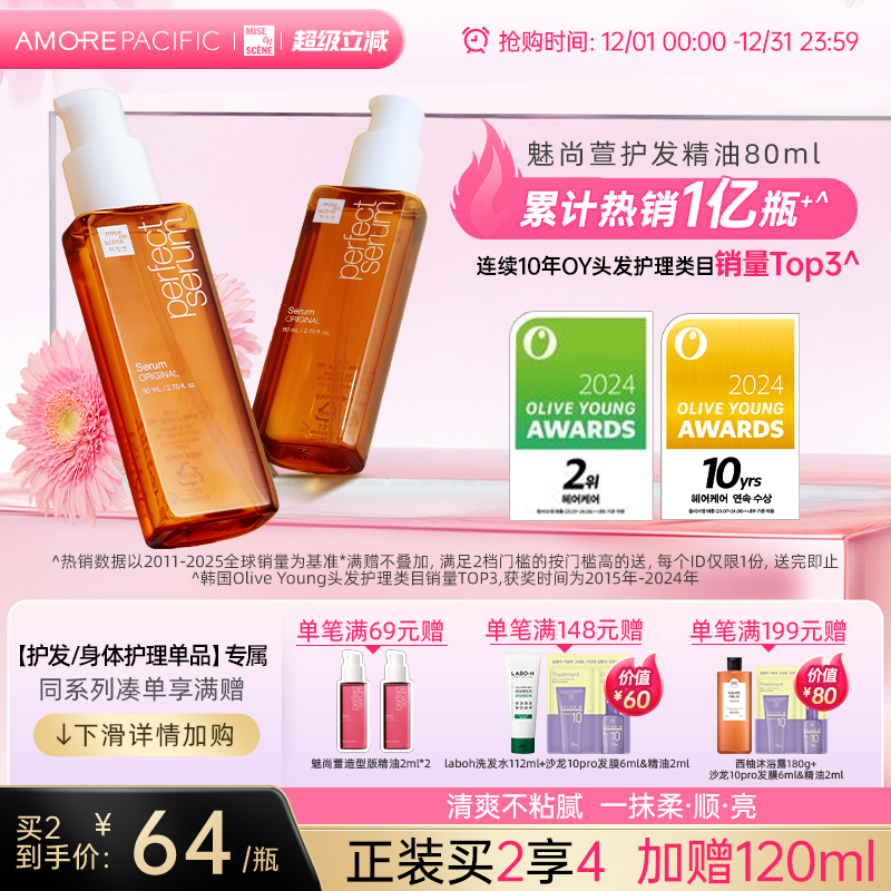 韩国爱茉莉aespa同款护发精油防毛躁头发柔顺亮泽香氛修复不打结