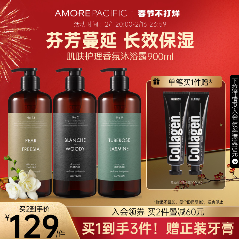 爱茉莉HAPPYBATH高端香氛持久留香温和净澈保湿大规格沐浴露900ML