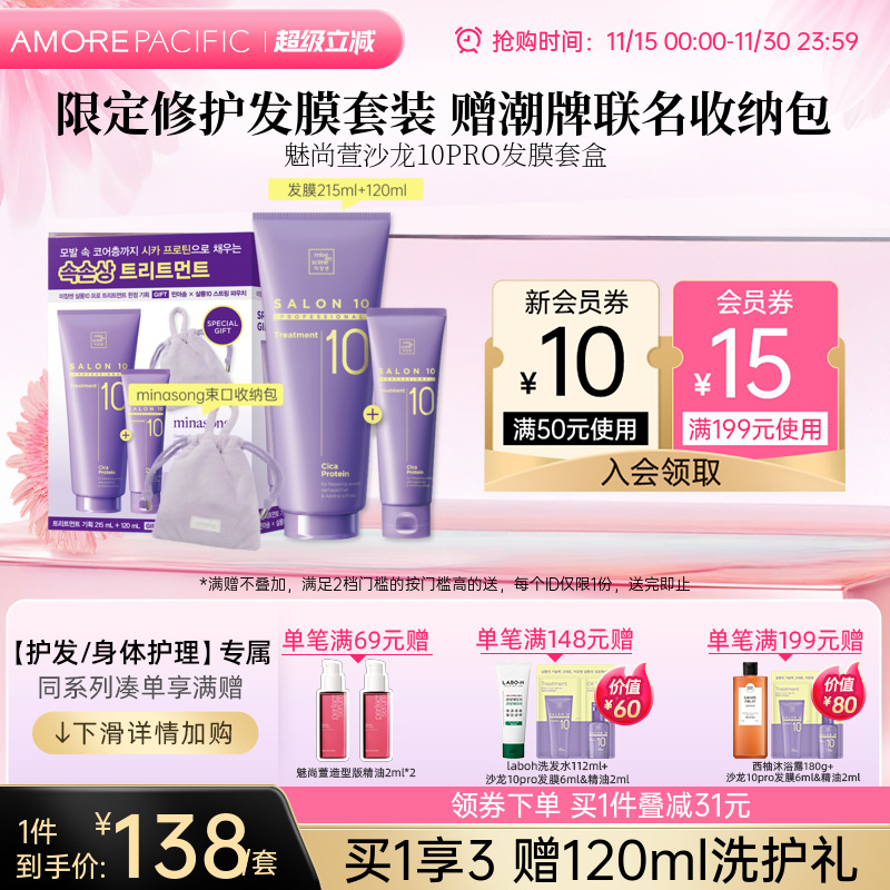 爱茉莉沙龙10PRO积雪草蛋白质发膜限定套盒送韩国联名潮牌收纳包