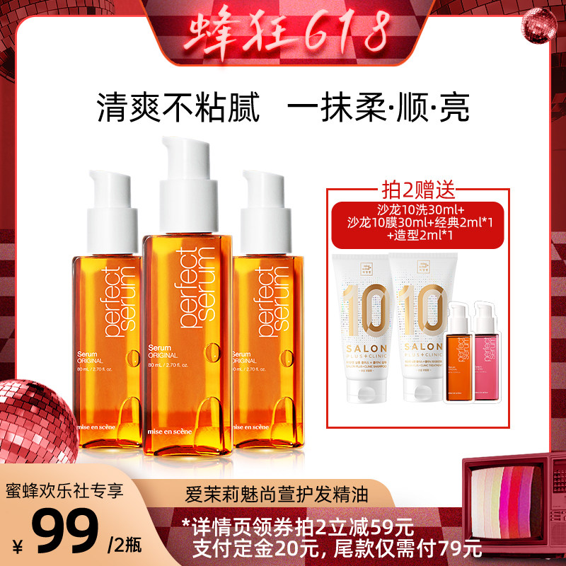 【欢乐618】爱茉莉官方魅尚萱护发精油修复毛躁摩80ml