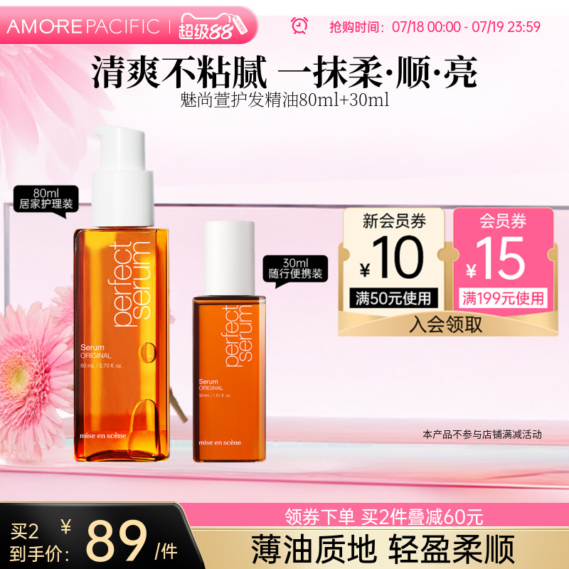 韩国爱茉莉毛躁护发精油