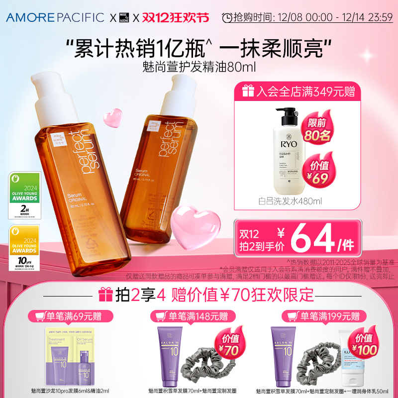 韩国爱茉莉aespa同款护发精油防毛躁头发柔顺亮泽香氛修复不打结