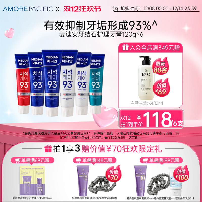 爱茉莉麦迪安去牙结石护理牙膏