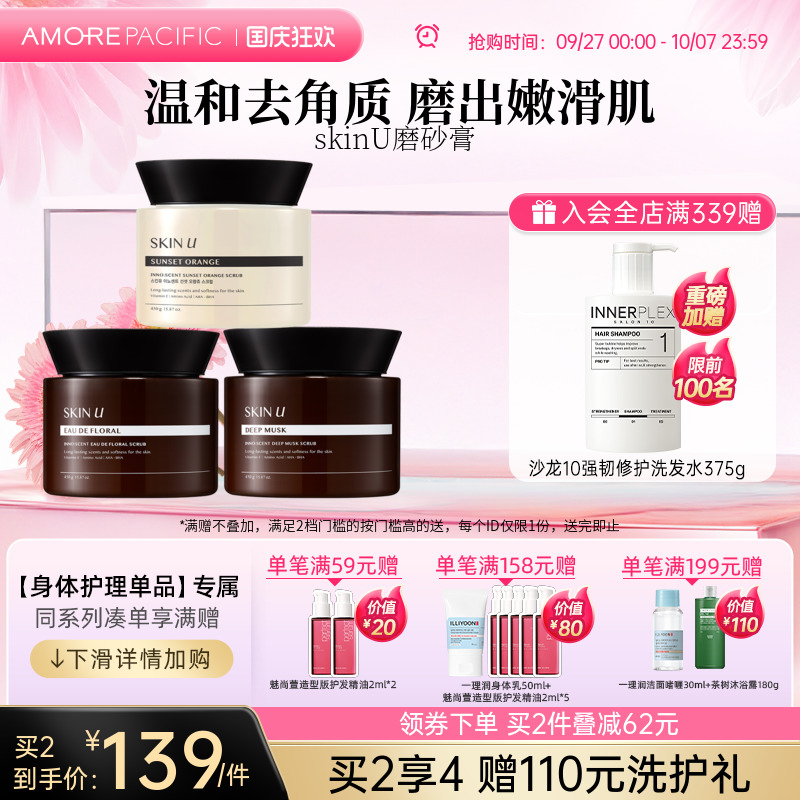 韩国爱茉莉skinU身体磨砂膏保湿温和去角质改善粗糙肌肤持久留香