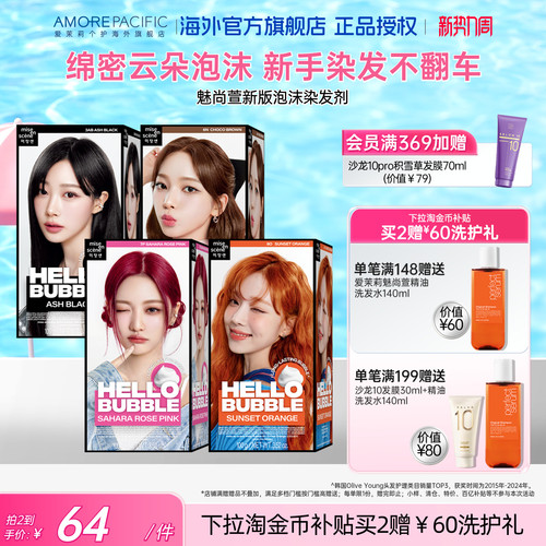 爱茉莉韩国女团同款泡沫染发剂