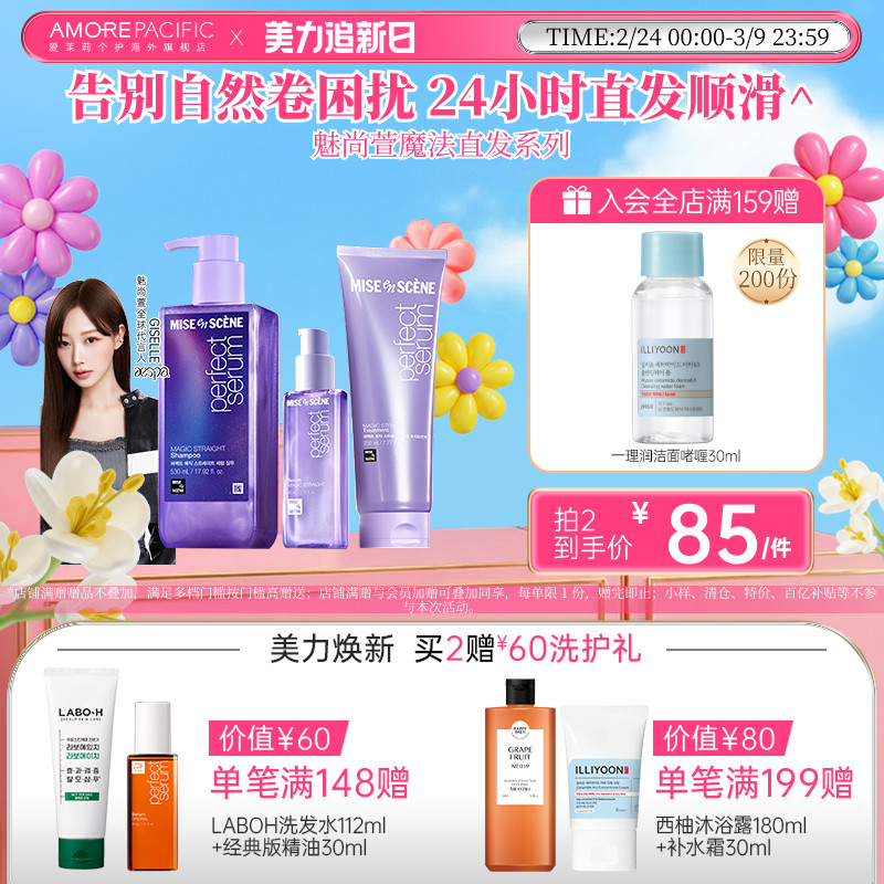 韩国爱茉莉魅尚萱沙发自然卷魔法直发洗发水修复滋润抚平毛糙精油