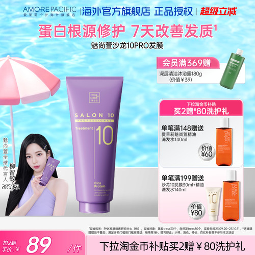 沙龙发膜魅尚萱积雪草发膜