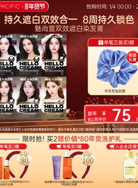 爱茉莉遮白染发剂锁色无氨温和轻松自染女一洗黑便捷【部分临期】