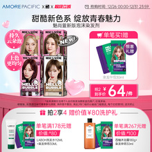 aespa女团同款爱茉莉魅尚萱泡沫染发剂植物温和在家染更显色7p7k