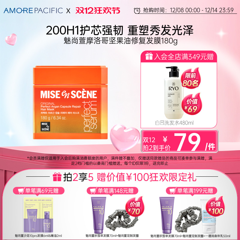 爱茉莉魅尚萱摩洛哥坚果油修复发膜改善干枯毛躁染烫受损打结强韧