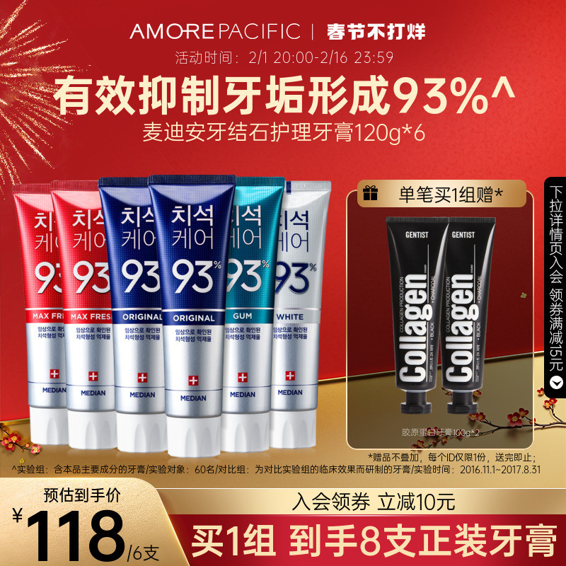 爱茉莉麦迪安去口臭去牙结石护龈洁白护理牙膏120g*6