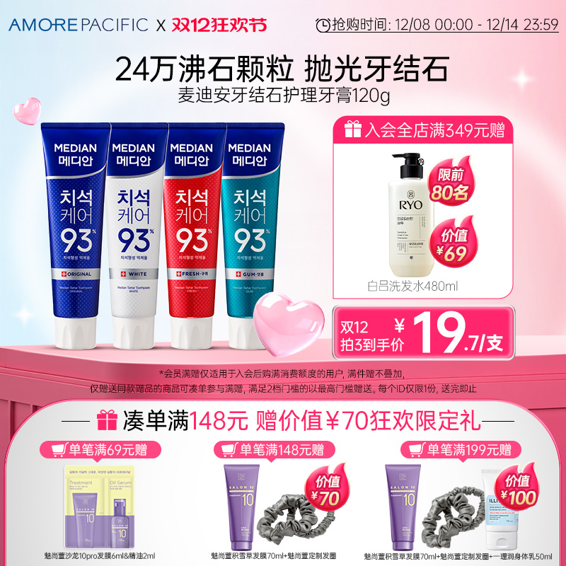 麦迪安去口臭去牙结石护龈牙膏