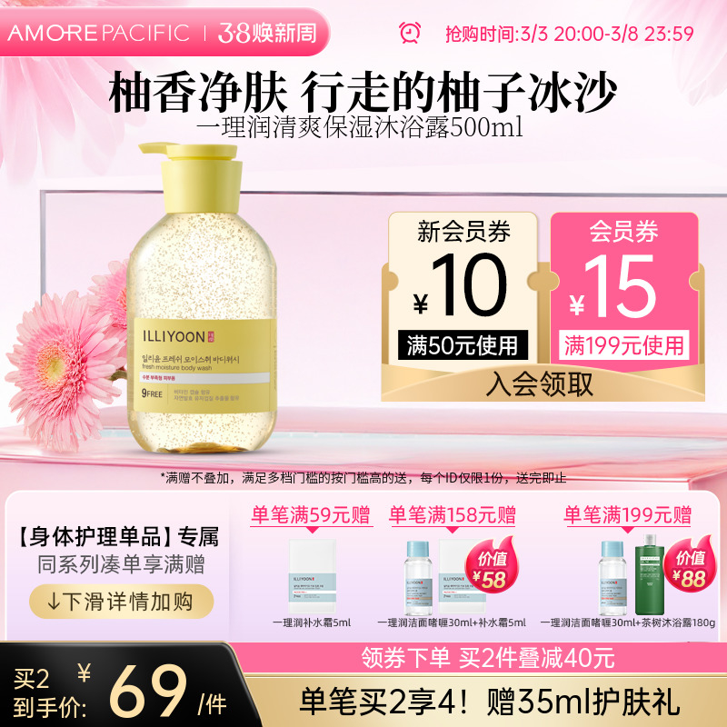 韩国爱茉莉一理润清爽保湿深层清洁行走的清新柚子香沐浴露500ml