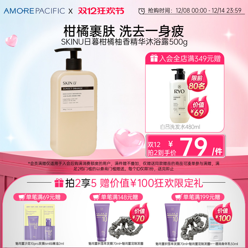 韩国爱茉莉SKINU持久留香弱酸性祛痘沐浴露柑橘高级香调清洁保湿