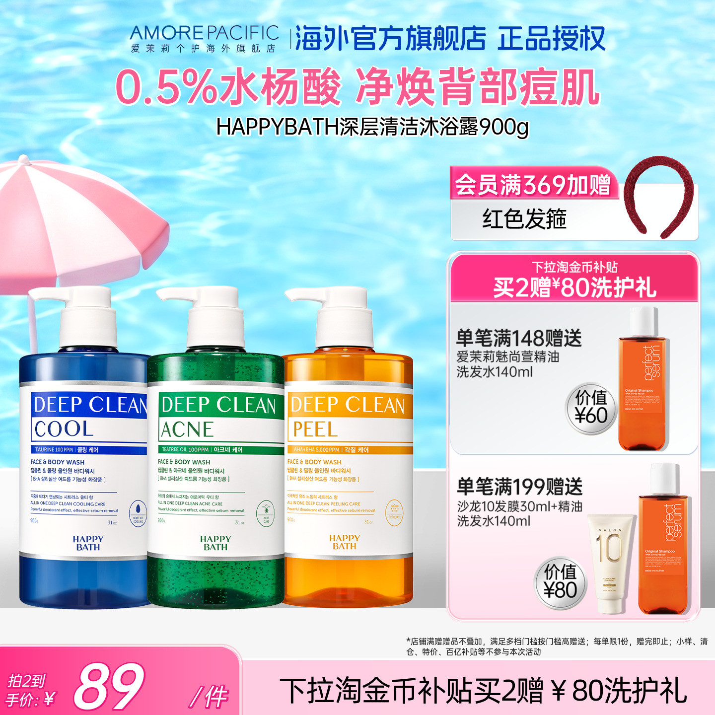 爱茉莉HAPPYBATH深层清洁净痘水杨酸果酸去角质清爽沐浴露大容量