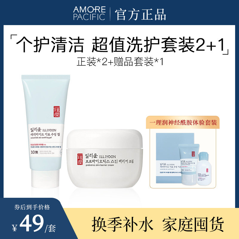 特惠清仓官方爱茉莉吕洗发水系列/一理润保湿凝胶面霜2+1组合套装