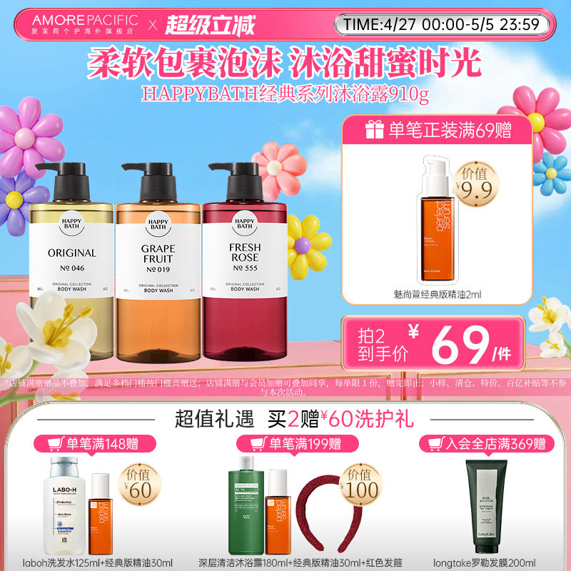 韩国爱茉莉官方HAPPYBATH经典系列弱酸性柔软香氛沐浴露910g