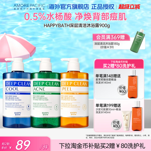 爱茉莉深层清洁净痘水杨酸沐浴露