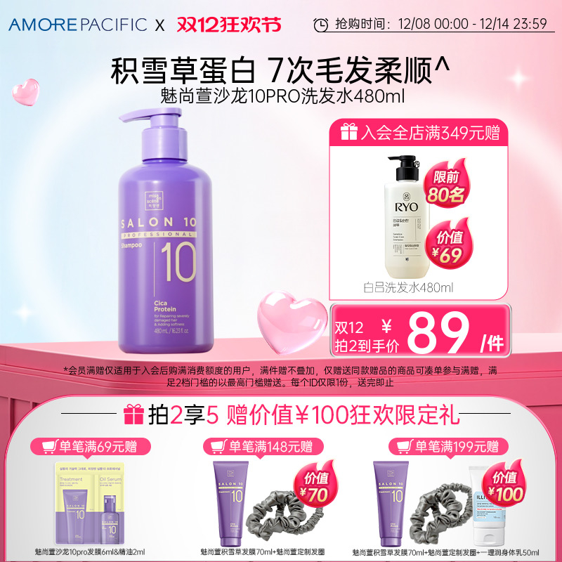 爱茉莉魅尚萱沙龙10pro积雪草洗发水柔顺发丝改善粗糙修护毛躁