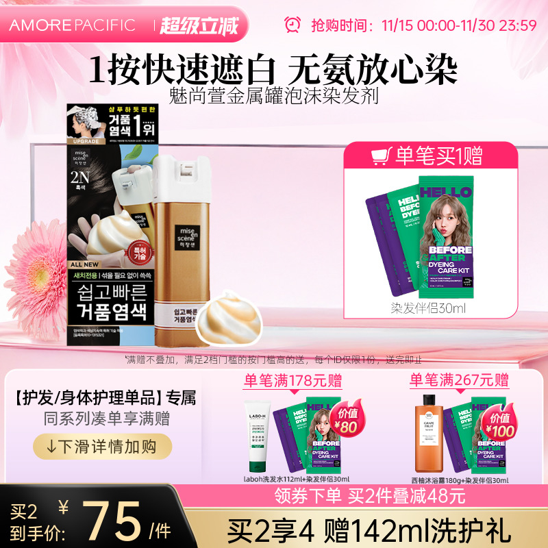 爱茉莉便捷泡沫遮白染发剂10分钟盖白无氨温和植物【部分临期】