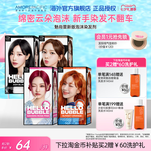 爱茉莉韩国女团同款泡沫染发剂