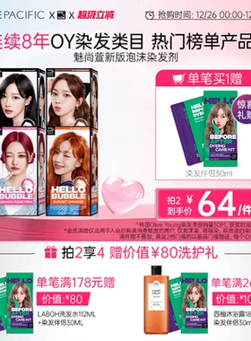 韩国爱茉莉官方旗舰店泡沫染发剂植物染发膏aespa女团同款7P7k