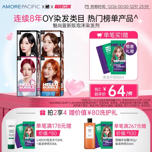 爱茉莉韩国女团同款泡沫染发剂