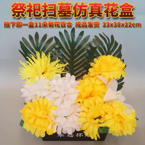 祭祀用品头三五七花菊花塑料娟花殡葬摆放假花清明中元节扫墓坟上