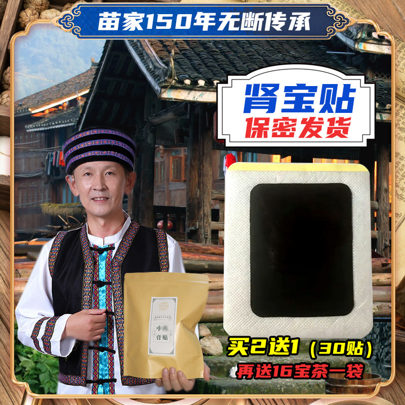 肾宝贴益阳固本腰酸腰痛贴培元养元益保健贴肾贴灸穴位贴男