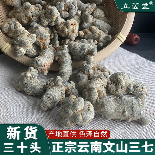 云南文山三七头500g田七干货