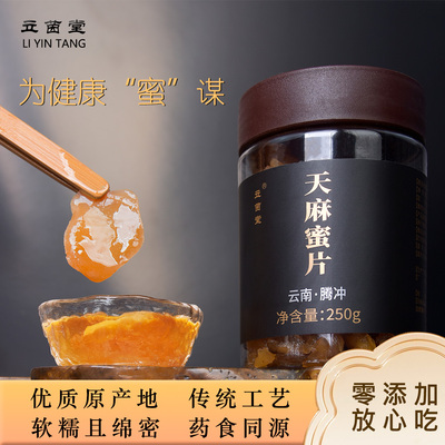 立茵堂天麻蜜片即食野生天麻中药