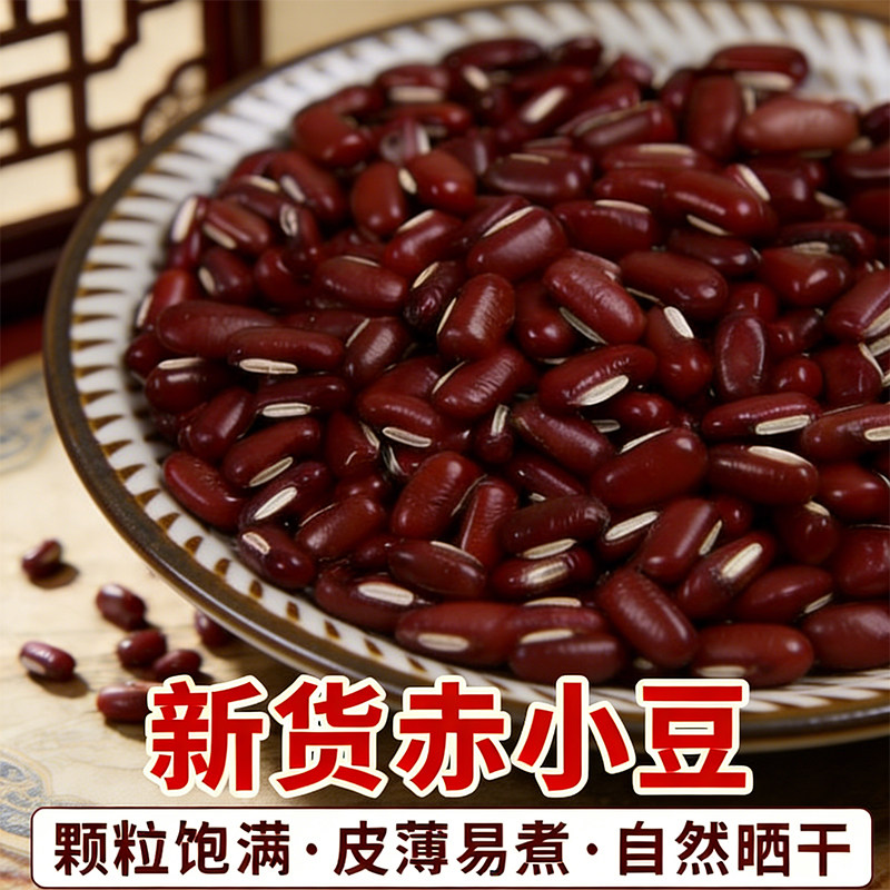正宗长粒赤小豆饱满新货农家红豆子五谷杂粮打豆浆小红豆薏米煲汤