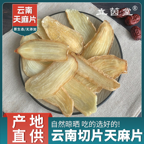 云南昭通天麻干货无硫野生大片