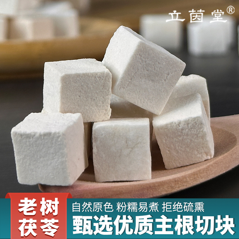 云南茯苓丁干货食用药材老树白茯苓片500g泡水喝煮粥搭配芡实无硫