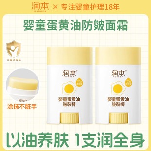 润本儿童面霜蛋黄油防皴裂棒宝宝婴儿秋冬滋润保湿润唇膏身体乳