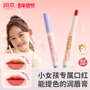 润本天然淡彩润唇膏儿童口红小女孩专用宝宝秋冬保湿滋润防干裂