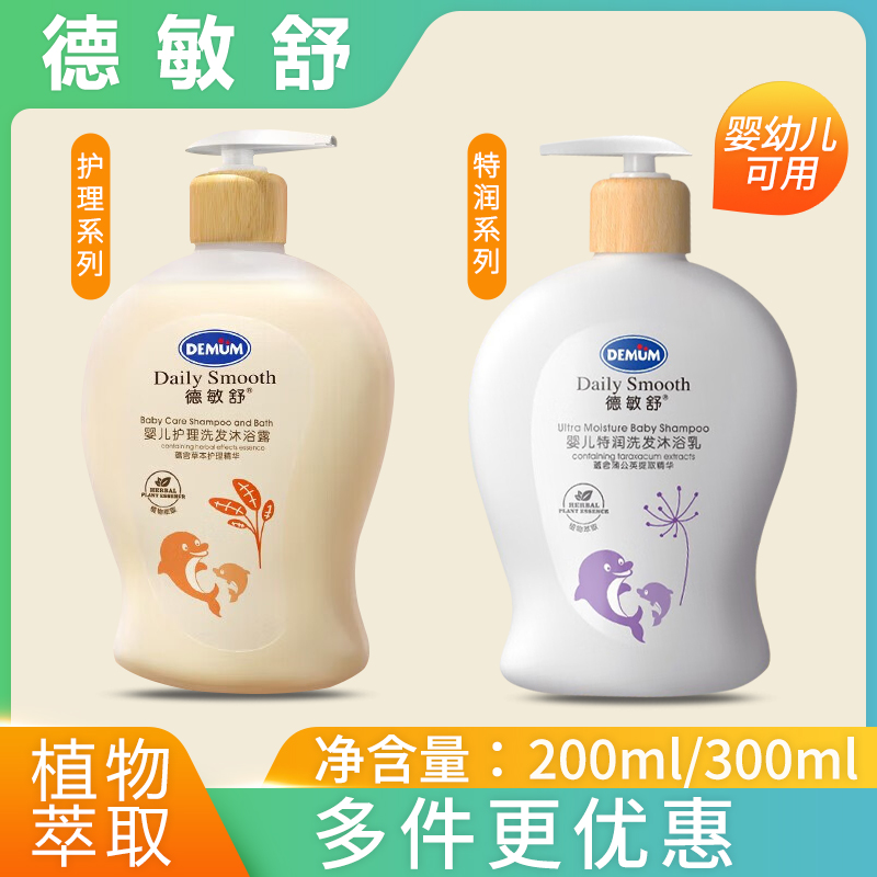 德敏舒儿童洗发水专用宝宝低泡柔嫩无硅油男女孩3-6-12岁女童柔顺