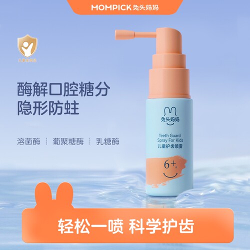 兔头妈妈口腔喷雾宝宝护齿儿童口腔清洁喷雾防蛀牙抑菌益生菌口喷